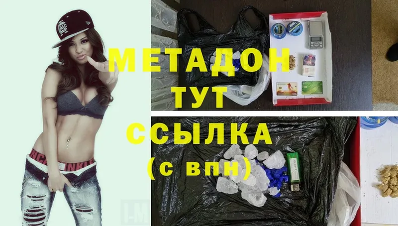 Метадон methadone  Ермолино 